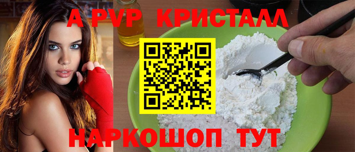 Альфа ПВП крисы CK  A PVP Соль  А ПВП СК  Вход с VPN  Бутурлиновка 