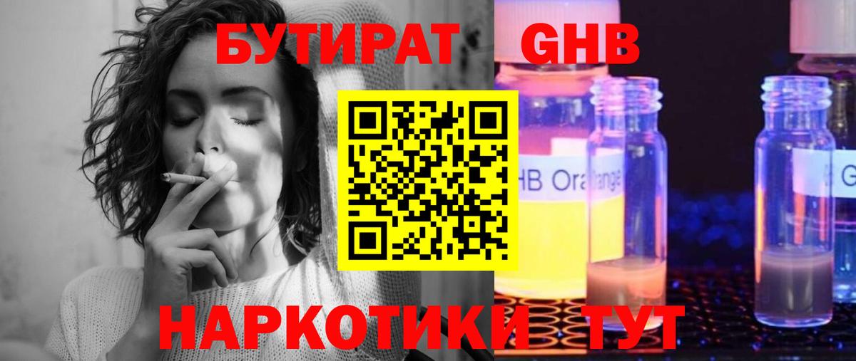 Бутират оксибутират  Вход с VPN  Бутурлиновка 