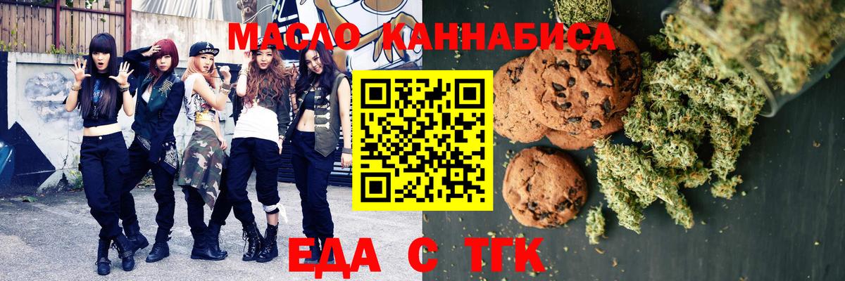 Еда ТГК конопля  Вход с VPN  Бутурлиновка 
