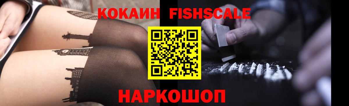 Cocaine  Вход с VPN  COCAIN Перу  Бутурлиновка  COCAIN FishScale 