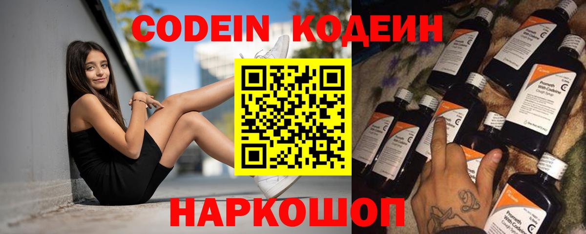 Кодеиновый сироп Lean напиток Lean (лин)  Вход с VPN  Codein напиток Lean (лин)  Бутурлиновка 