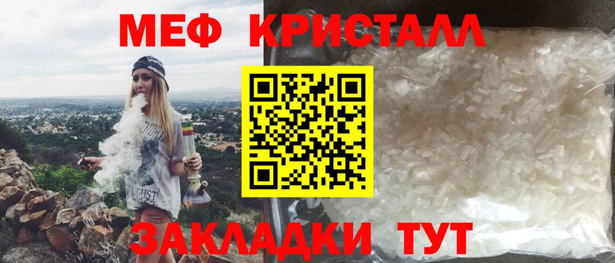 Бутурлиновка  МЕФ кристаллы  МЯУ-МЯУ mephedrone  Вход с VPN 